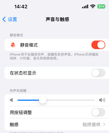 威县苹果15Pro维修网点分享iPhone15Pro系列机型中隐藏静音图标 