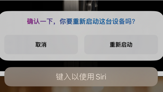 威县苹果15服务店分享如何重新启动iPhone 15机型 
