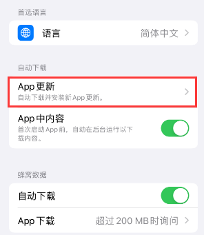 威县苹果15维修中心如何让iPhone15APP自动更新